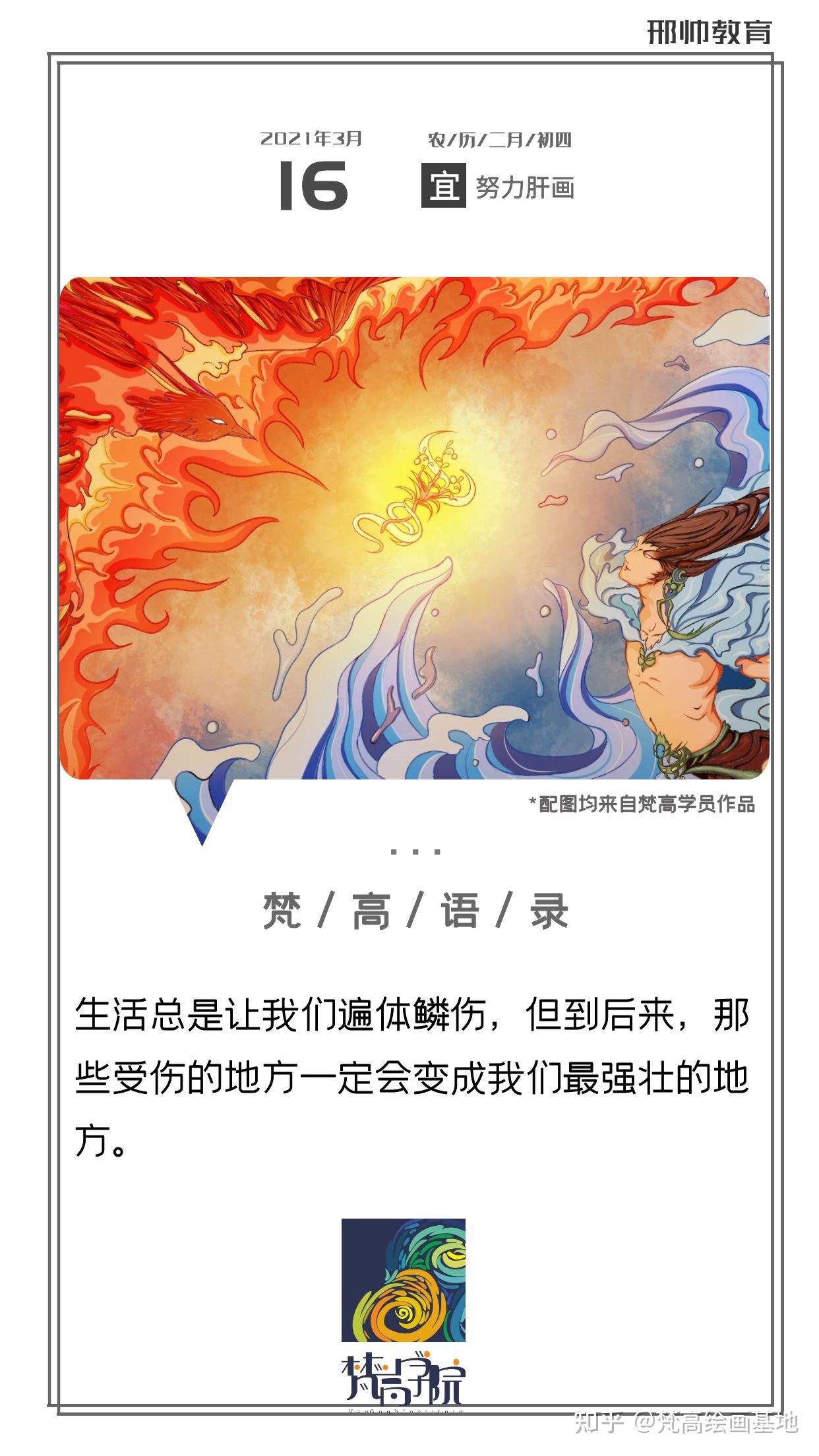 3.16梵高语录-梵高学院