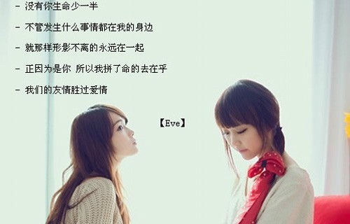 闺蜜说说大全 闺蜜说说带图片