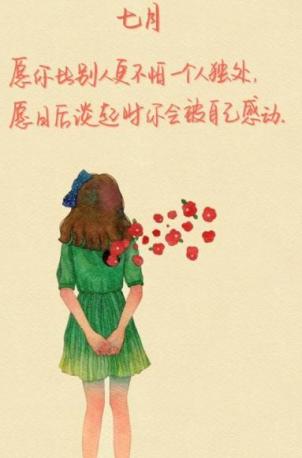 七月你好的说说图片 关于七月的朋友圈的文案