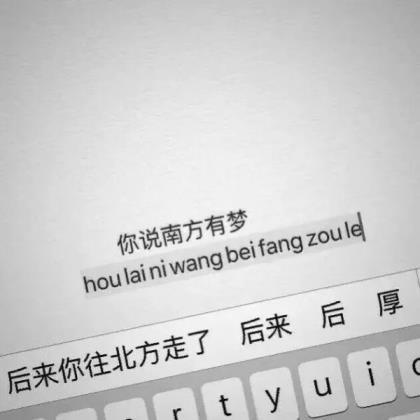 微信个性签名励志奋斗 我是怎么做到的呢？很奇怪