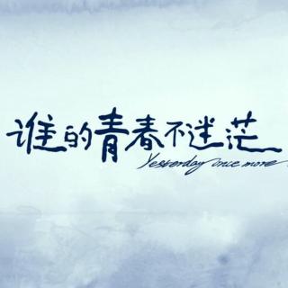 迷茫了的说说 关于对生活迷茫的说说