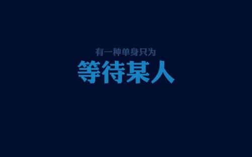 适合单身狗使用的网名(适合单身女人的网名)