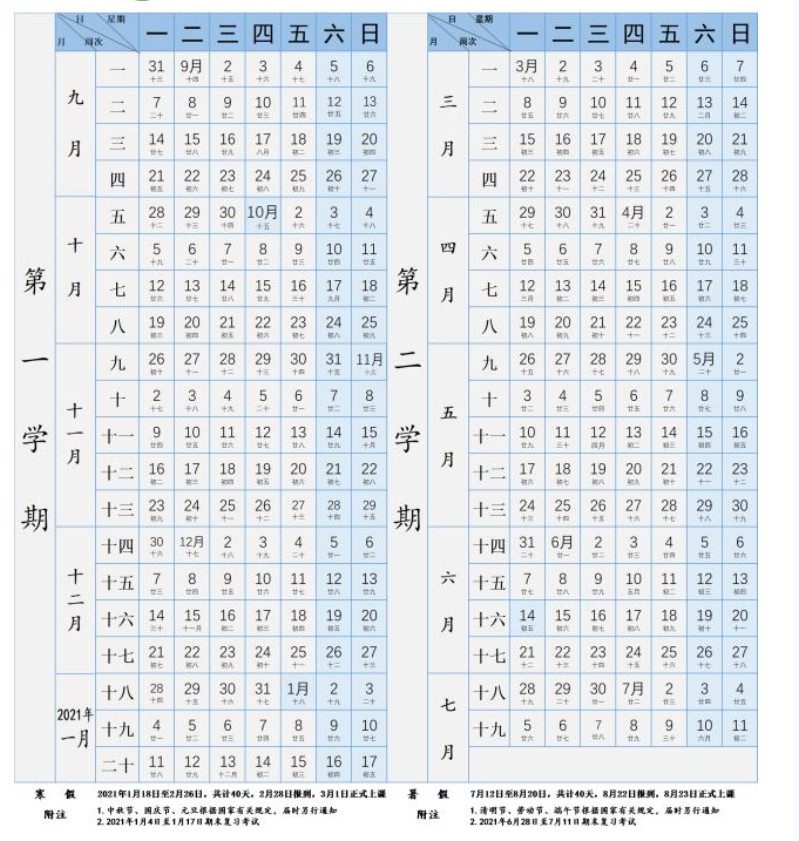 2021鲁东大学暑假时间安排