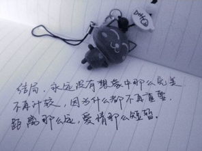 明晓溪爱情经典语录