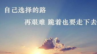 经典正能量励志语录