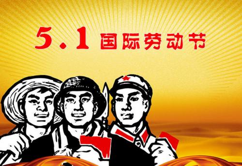 五一劳动节励志语录汇总82句