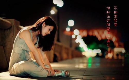 悲伤爱情的文案句子 爱情伤感的句子