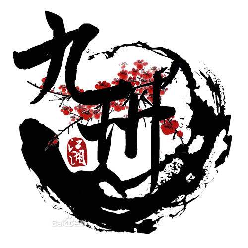 古风写意的公会名字大全(精选39个) 古风写意的公会名字大全(精选39个)