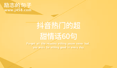 在爱情中突然感悟的相关句子60条