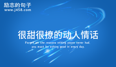 2021七夕节句句很撩很甜的句子