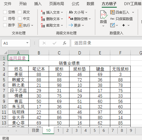 怎么为工作簿全部表格添加超链接目录