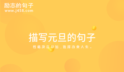 描写2022元旦的句子