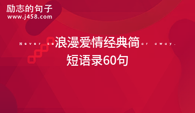 异地男女朋友浪漫爱情短句合集