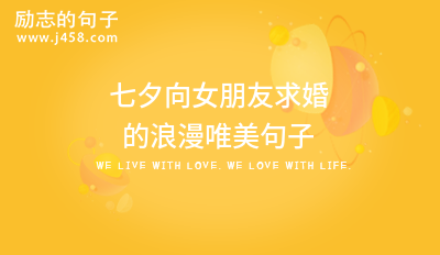 2021七夕向心爱的人表白的句子【五篇】