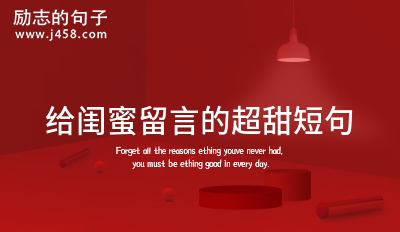 给对象的超甜恋爱短句