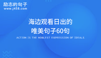 恋爱后哄对方开心的唯美句子60句