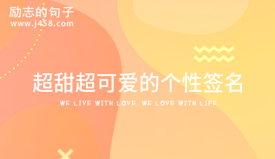 2021写给自己的男孩的超甜情书短句