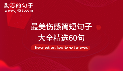2021表示对爱情心如死灰的伤感句子大全集锦60句