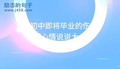 2021被友情背叛的伤感心情说说大全简短唯美