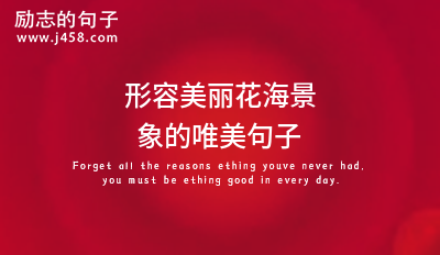 形容彩虹美丽绽放的句子唯美简短80句