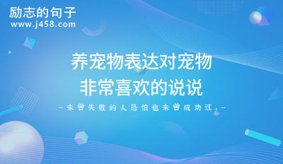 2021抖音特别快乐的个性唯美说说大全