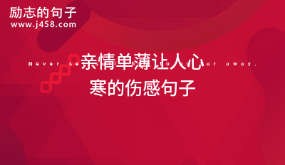 2021谎言欺骗的心寒的句子合集
