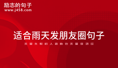 2021在下雨天发的伤感说说