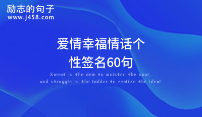 七夕情人节朋友圈爱情宣言60句