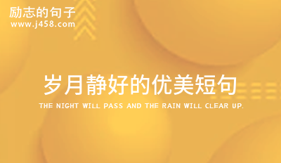 2021【热门】超甜超可爱的个性签名