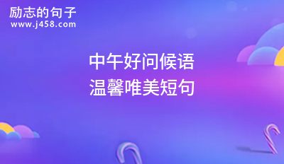 霜降早安问候语