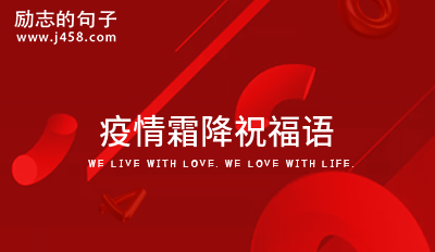 霜降早安问候语