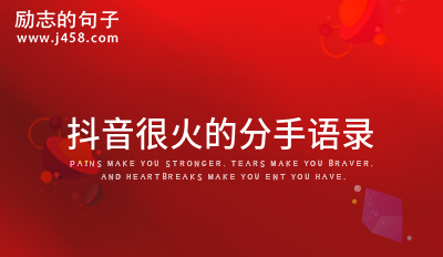 分手后很释怀洒脱的文案 (集锦60句)