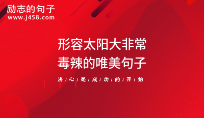 2021形容天气好心情美好唯美句子