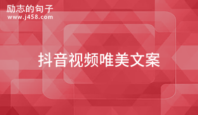 早上朋友圈晒早餐配的唯美文案