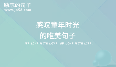 2021关于浪漫而又唯美的爱情句子