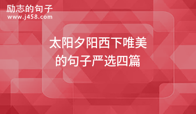 2021关于浪漫而又唯美的爱情句子