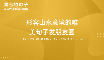 2021精选秋分唯美朋友圈文案