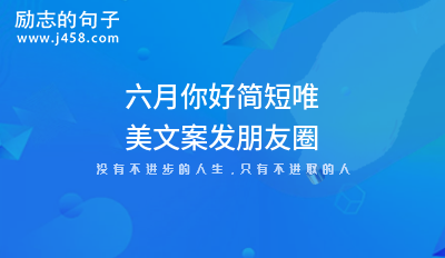 庆祝自己生日的朋友圈唯美文案