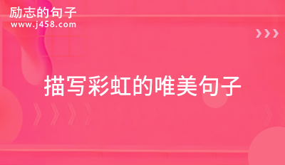 2021最火qq个性签名唯美句子