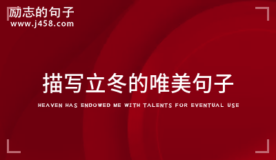 2021最火qq个性签名唯美句子