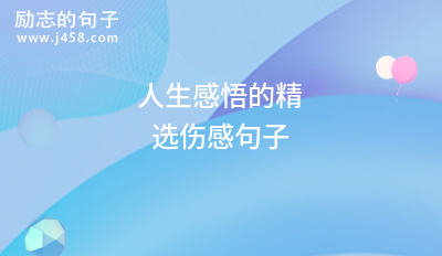 2021对老公彻底心寒的伤感句子