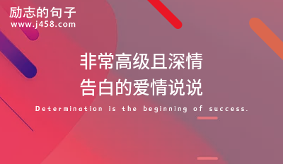 2021朋友圈让人心动的爱情说说