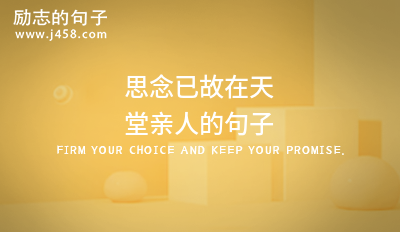 中元节对已故亲人很思念的忧伤句子
