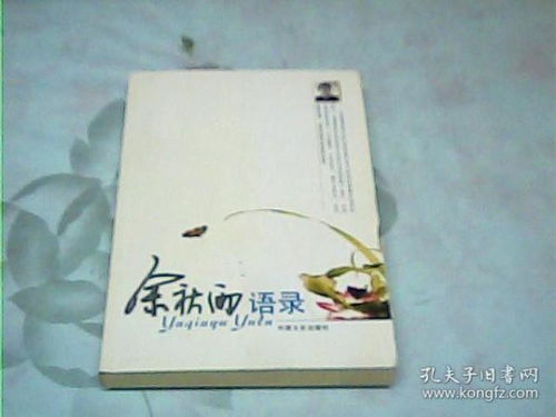 余秋雨语录