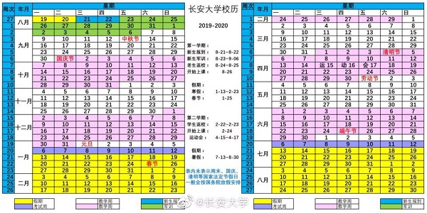 2019长安大学暑假时间安排