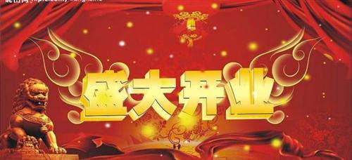祝开业大吉的祝福语汇总32句