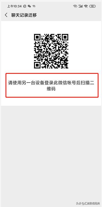 怎样把旧手机的微信聊天记录导入新手机？