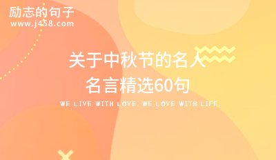 关于友谊 青春的名言 (精选60句)