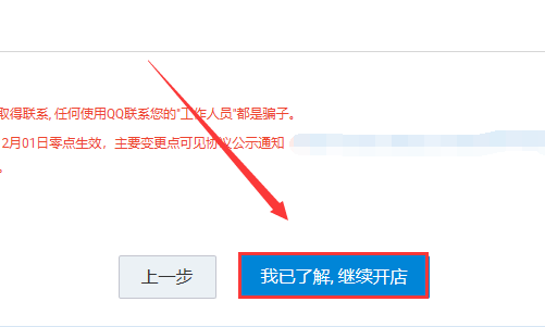 淘宝开店流程步骤图片详解