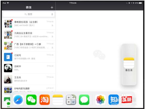 iphone和ipad如何实现分屏？